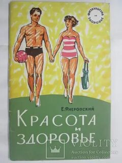 Книги красоте здоровье