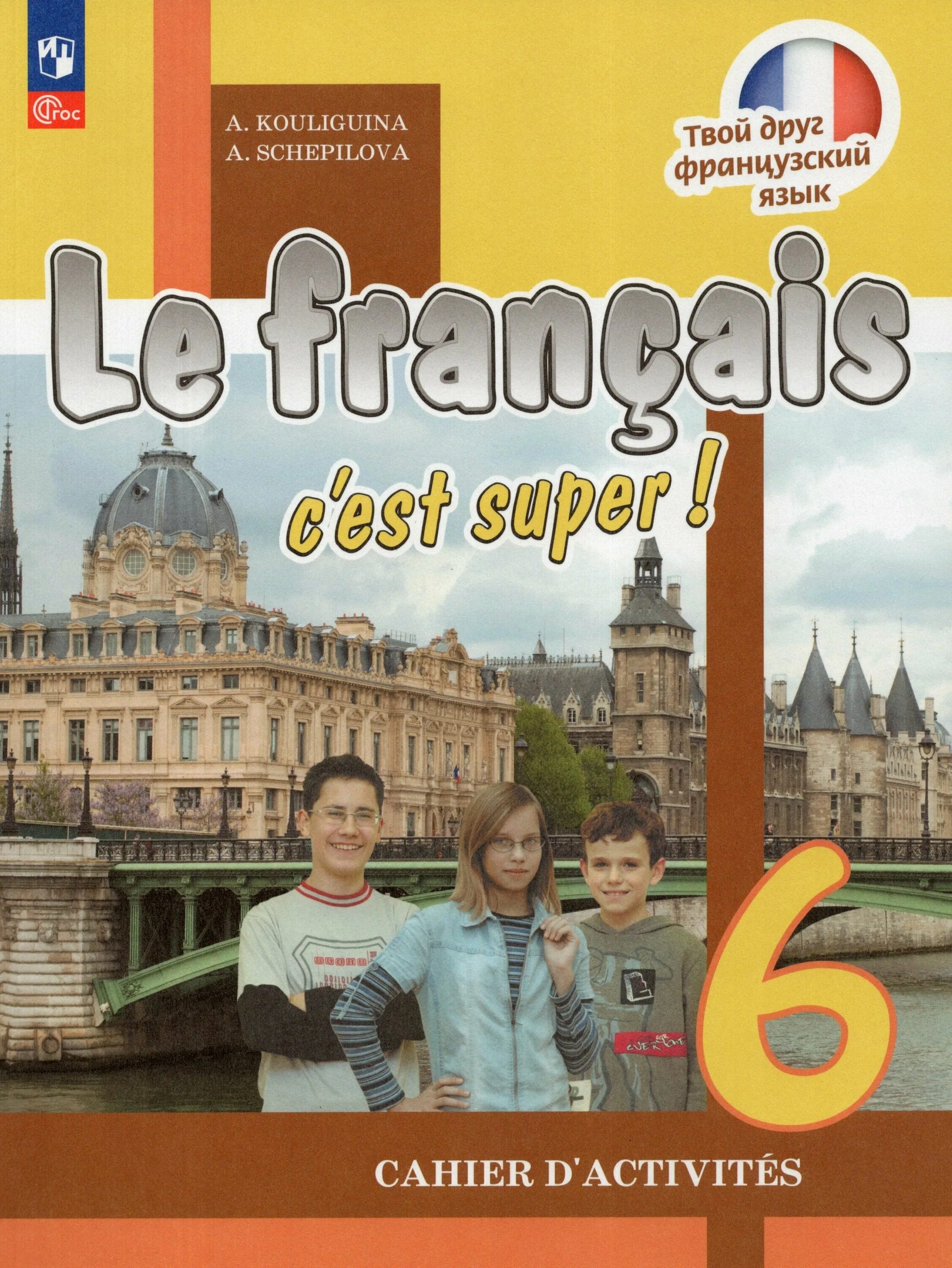 французский язык тетрадь 6 класс. учебник французского селиванова. тетрадь по французскому языку 6 класс. учебник французского языка 9 класс синяя птица. французский язык тетрадь 6 класс.