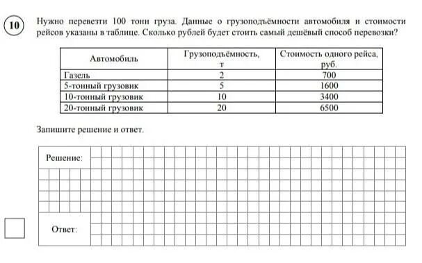 Нужно перевезти 100 тонн груза впр