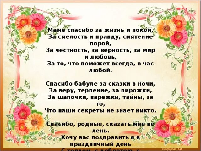 Спасибо родителям за жизнь в день рождения. Благодарность маме. Слава благодарности маме. Спасибо мамочка стих. Мамочке слова благодарности.