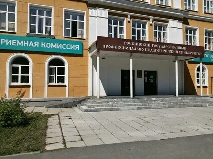 Инженерно педагогический институт екатеринбург