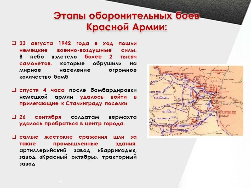 Оборонительный этап сталинградской битвы дата. Сталинградская битва сражения. Начало Сталинградской битвы. Сталинградская битва Дата. Даты битвы Сталинградской битвы.