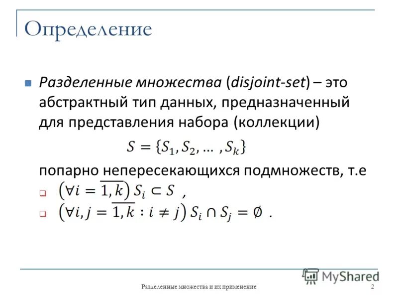 Значки множества и подмножества. Подмножества множества примеры. Разбить множество на сумму подмножеств. Разделение множества объектов на подмножества. Число упорядоченных разбиений множества.