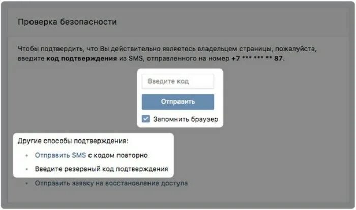 Проверить код из смс. Введите код подтверждения.