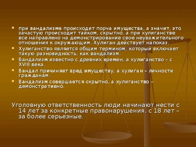 Закон о порче имущества. Вандализм порча чужого имущества. Вандализм порча чужого имущества. Вандализм порча чужого имущества. Статья 167.