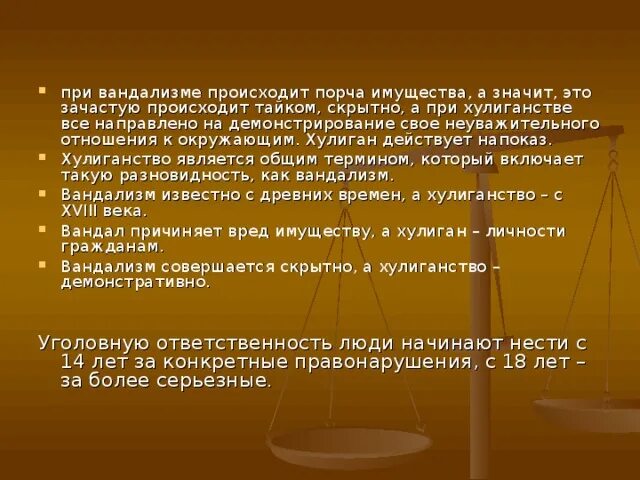 Хулиганство экстремизм. Отграничение хулиганства от вандализма. Отличие хулиганства от вандализма. Хулиганство и вандализм отличия. Хулиганство и вандализм разновидности экстремизма кратко.