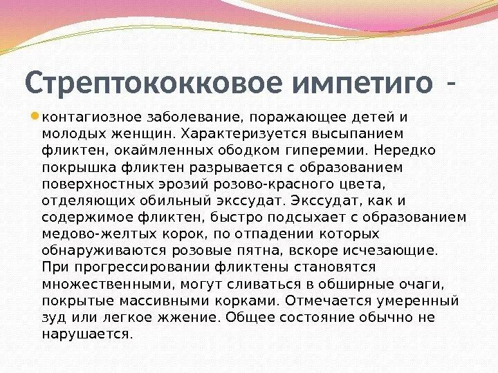 Импетиго как выглядит на коже Пиодермии. Классификация пиодермий презентация онлайн
