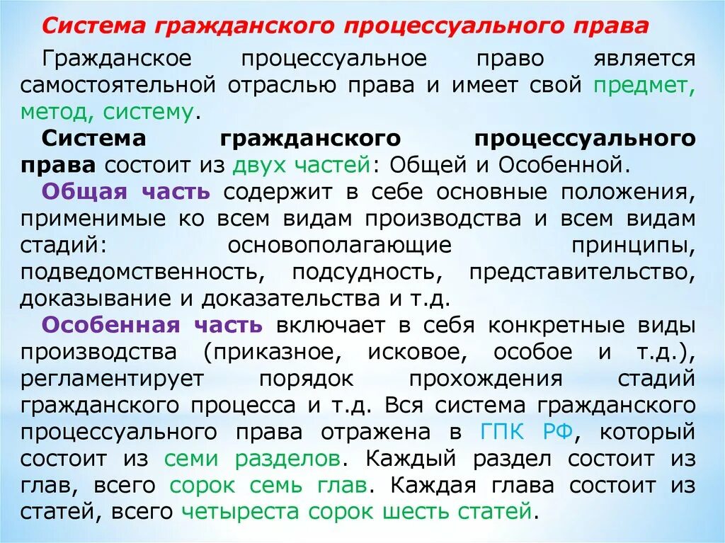 Гражданское процессуальное право предмет и система