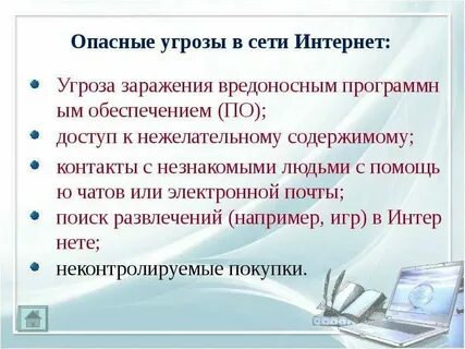 Социальные угрозы сети интернет практическая работа 1