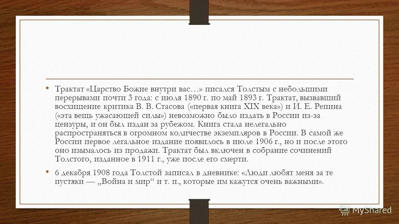 жирный шрифт на ютубе. в отсутствие или в отсутствии. как писать толстым шрифтом. сколько произведений написал лев николаевич толстой. прием тркм толстые и тонкие вопросы.
