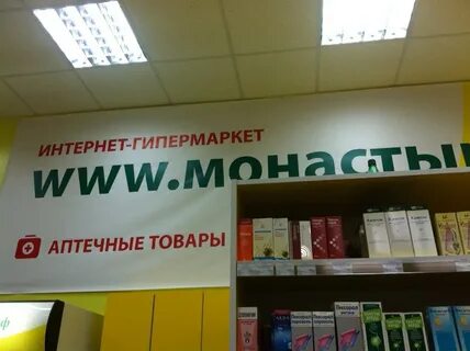 Аптека монастырев хабаровск интернет