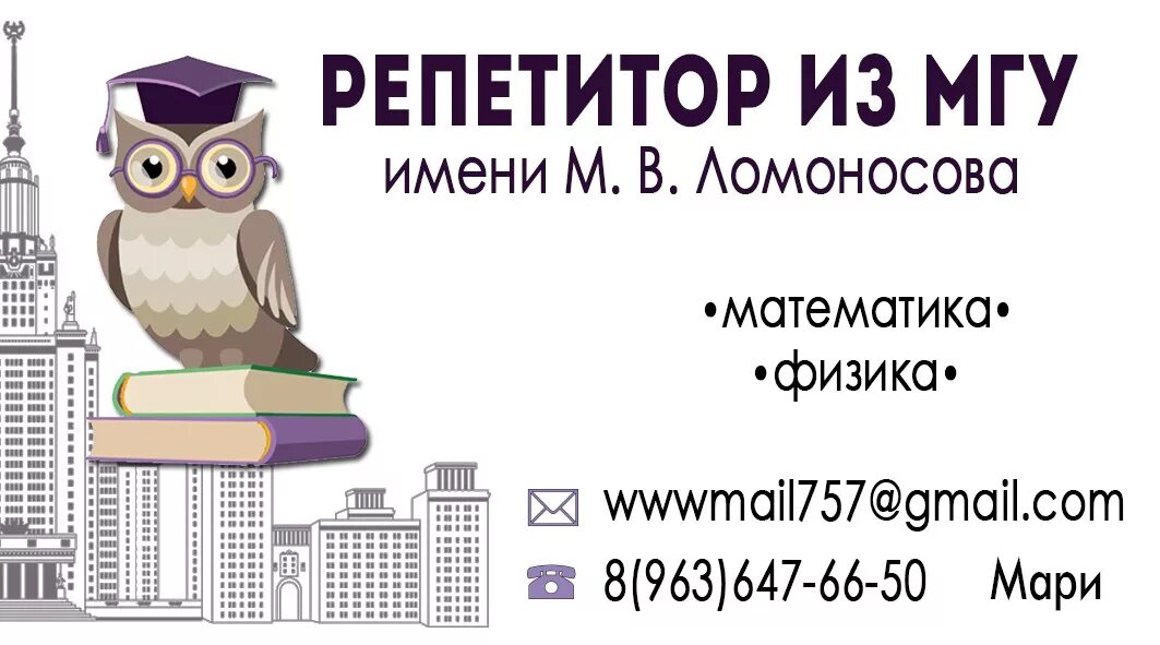 Реклама репетитора. Визитка репетитора по математике. визитки для репетитора математики. репетитор визитка шаблон. визитка репетитора начальных классов.