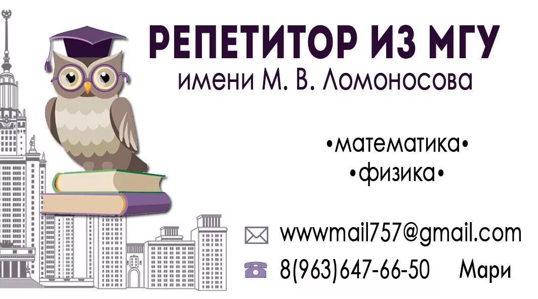 Визитка преподавателя. Визитки для репетитора математики. Визитка репетитора по математике. Макет визитки репетитора. Образец визитки репетитора.