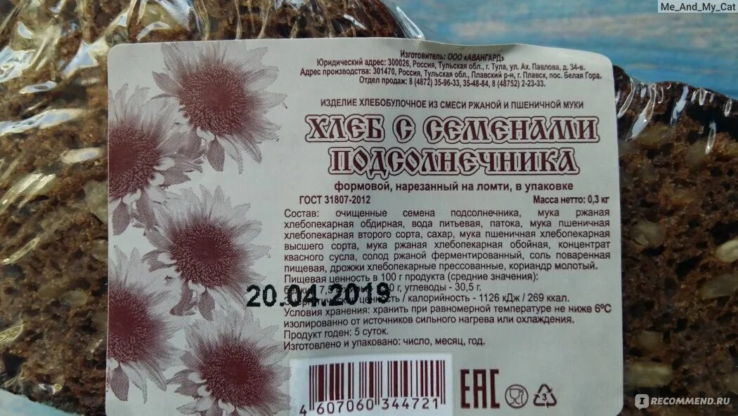 100 гр хлеба калорийность. Ржаной хлебец калорийность в 1 куске. Сколько калорий в хлебе с семечками. Калорийность хлеба формового. Вестфальский хлеб.