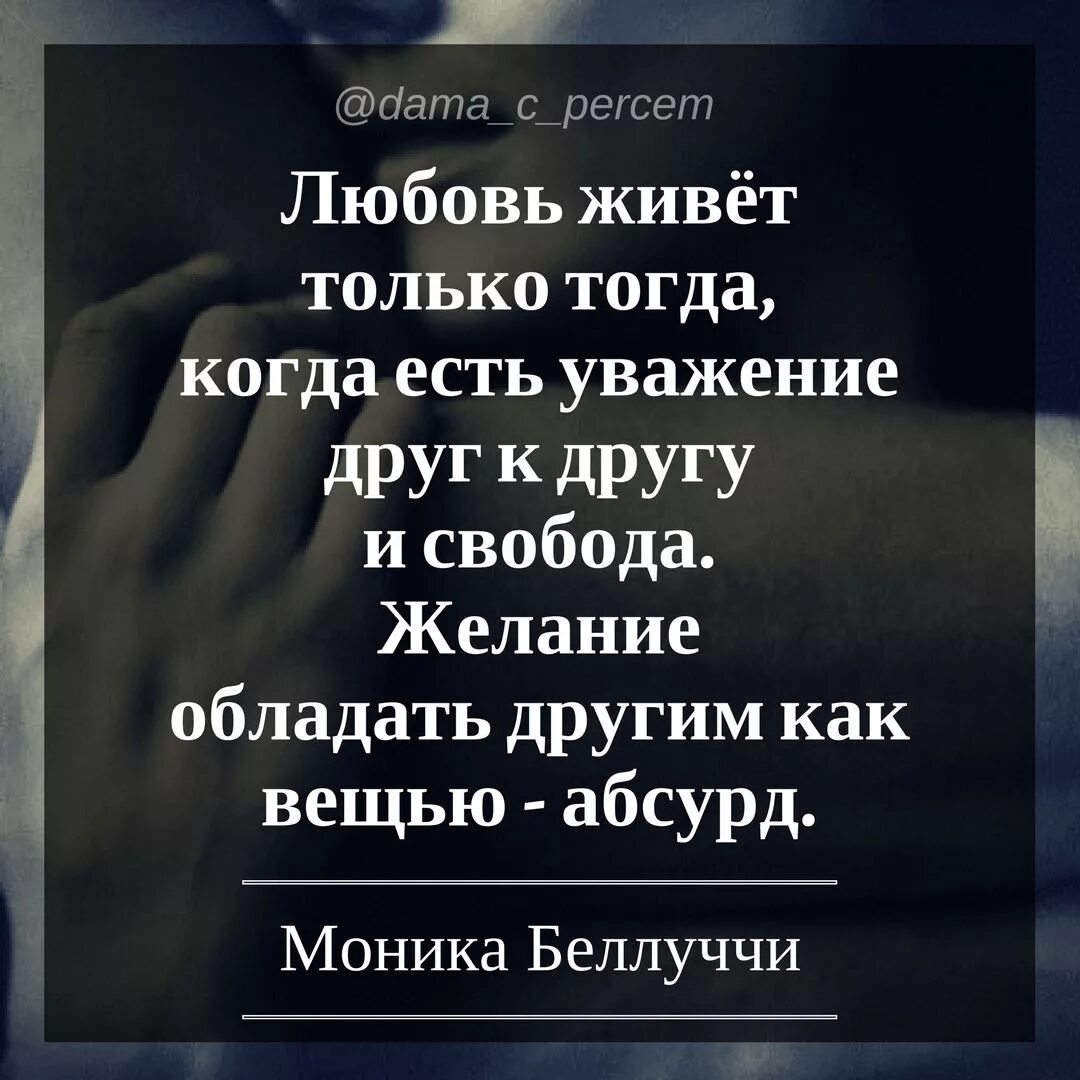 Уважение и любовь к людям есть. Уважение и любовь цитаты. афоризмы про уважение. высказывания про любовь и уважение. любовь и уважение.