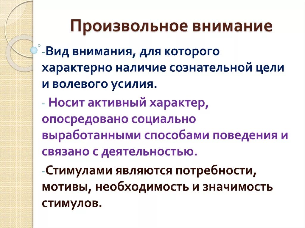 Произвольное внимание. Произвольное внимание примеры. Произвольное внимание и непроизвольное внимание. Произвольное внимание это в психологии. Причина произвольного внимания