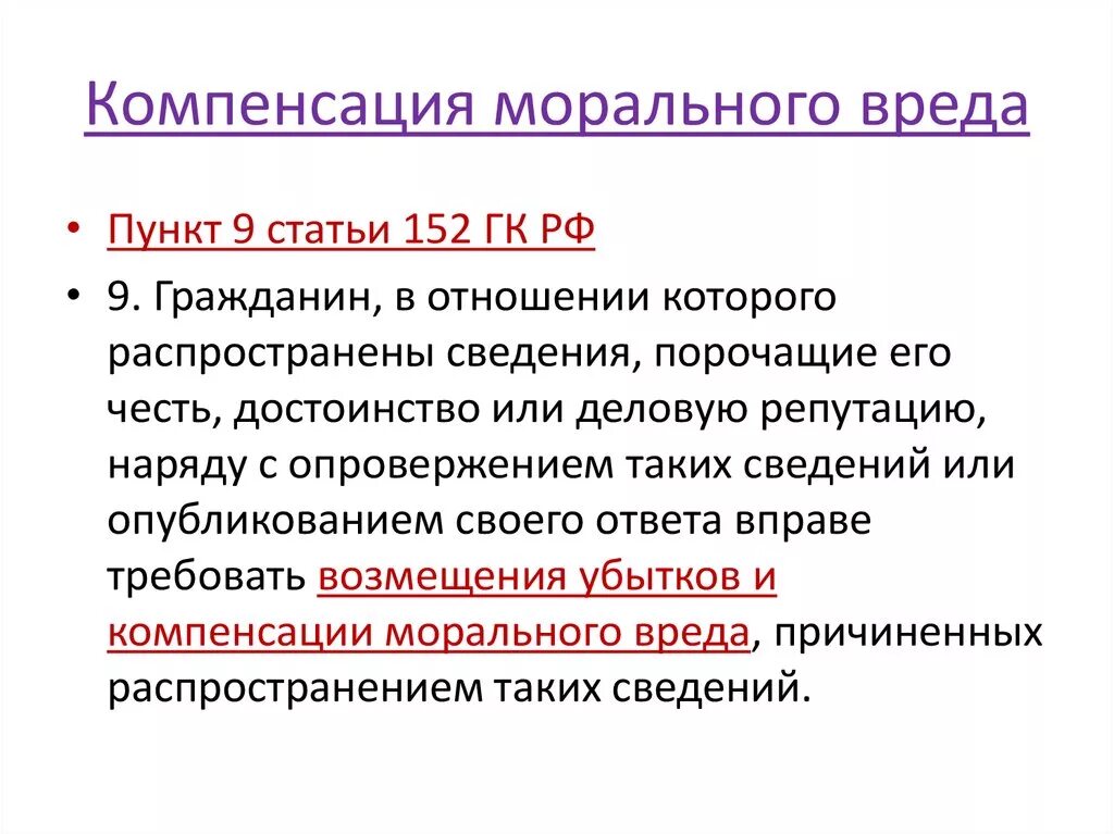 Рассмотрение компенсации морального вреда