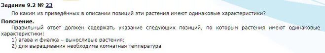 0 и 1 имеют одинаковое. По каким позициям приведённым в описании эти растения имеют.