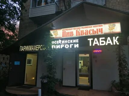 Барин химки