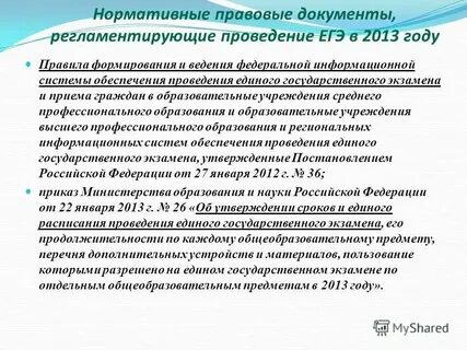 Нормативные документы тренера
