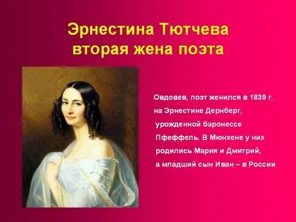 Женщины ф тютчева
