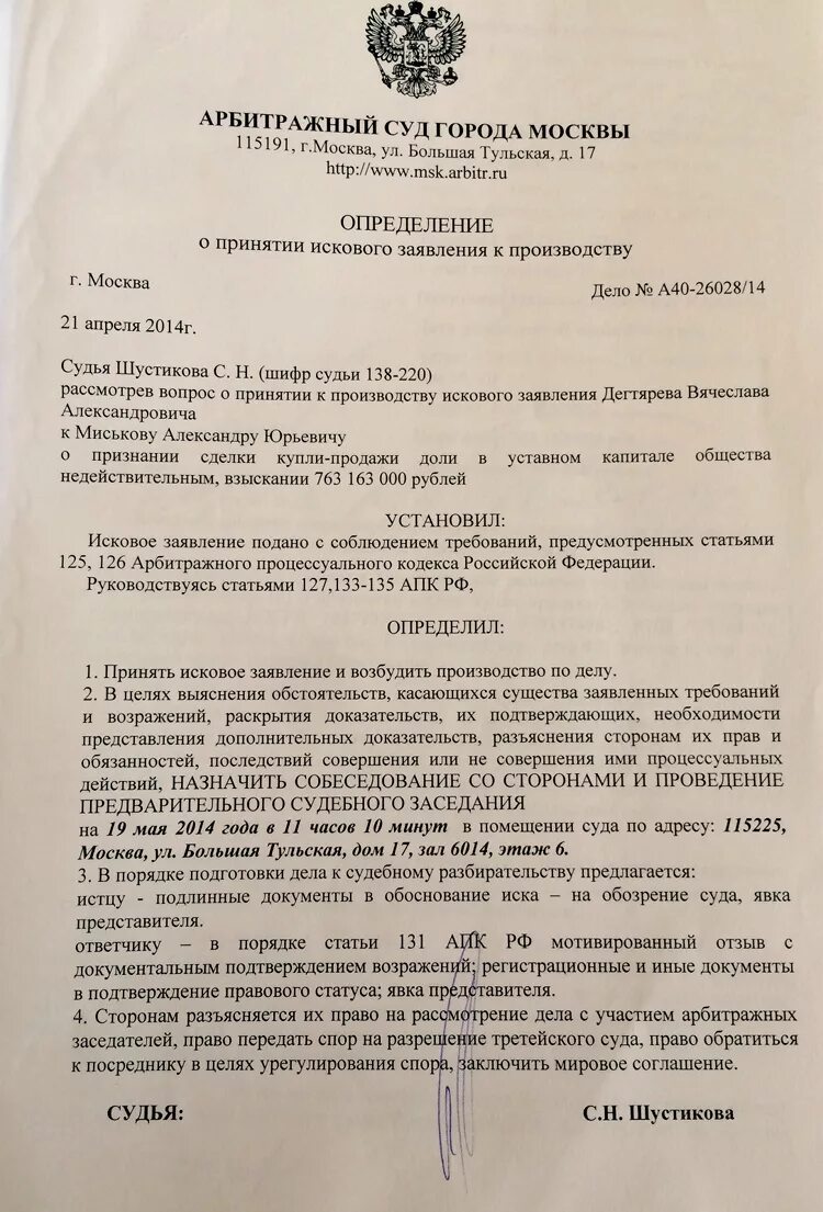 Иск без движения апк. Определение арбитражного суда о принятии иска. Определение о принятии заявления арбитражного суда. Определение о принятии искового заявления к производству. Jghtltktybt j ghbyznbb bcrjdjuj pfzdktybz.