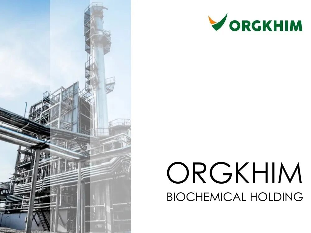 Оргхим. Оргхим логотип. биохимический холдинг оргхим. оргхим нижний новгород.