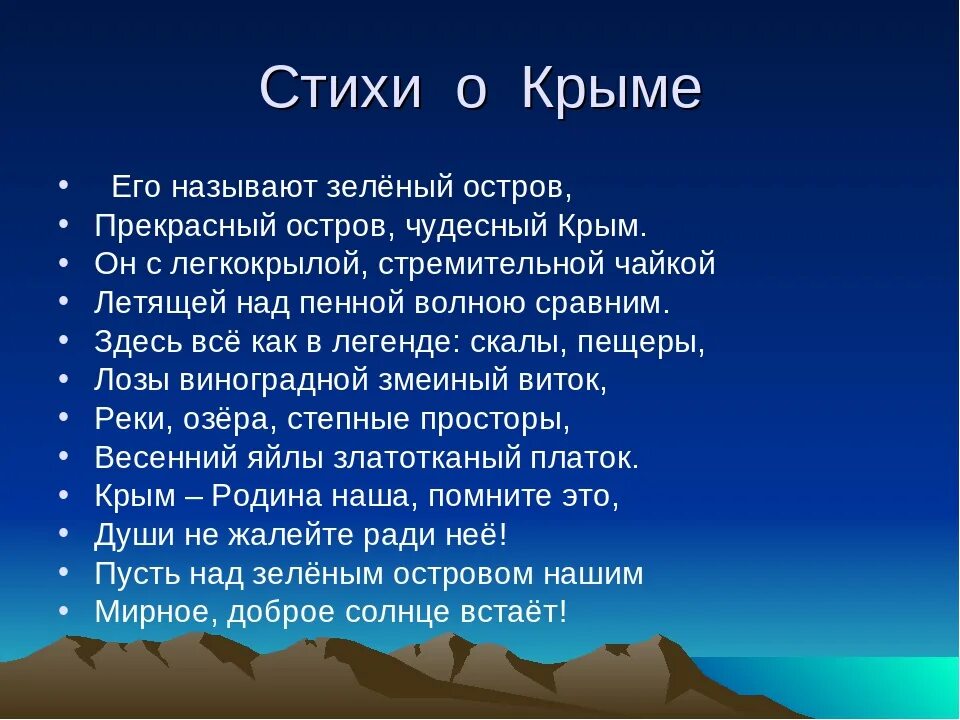 Стих про Крым. Стих про крысу. Стихи о Крыме для детей. Стих про Крым короткий. Стихотворение о крымской весне