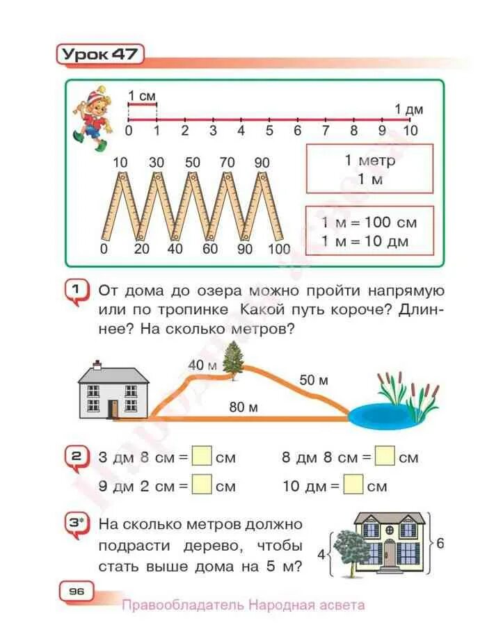 Математика 2 класс 1 часть Чеботаревская Николаева. Чеботаревская т.м., Николаева 2 класс математика. Метр урок 1 класс. Урок математика 2 класс.