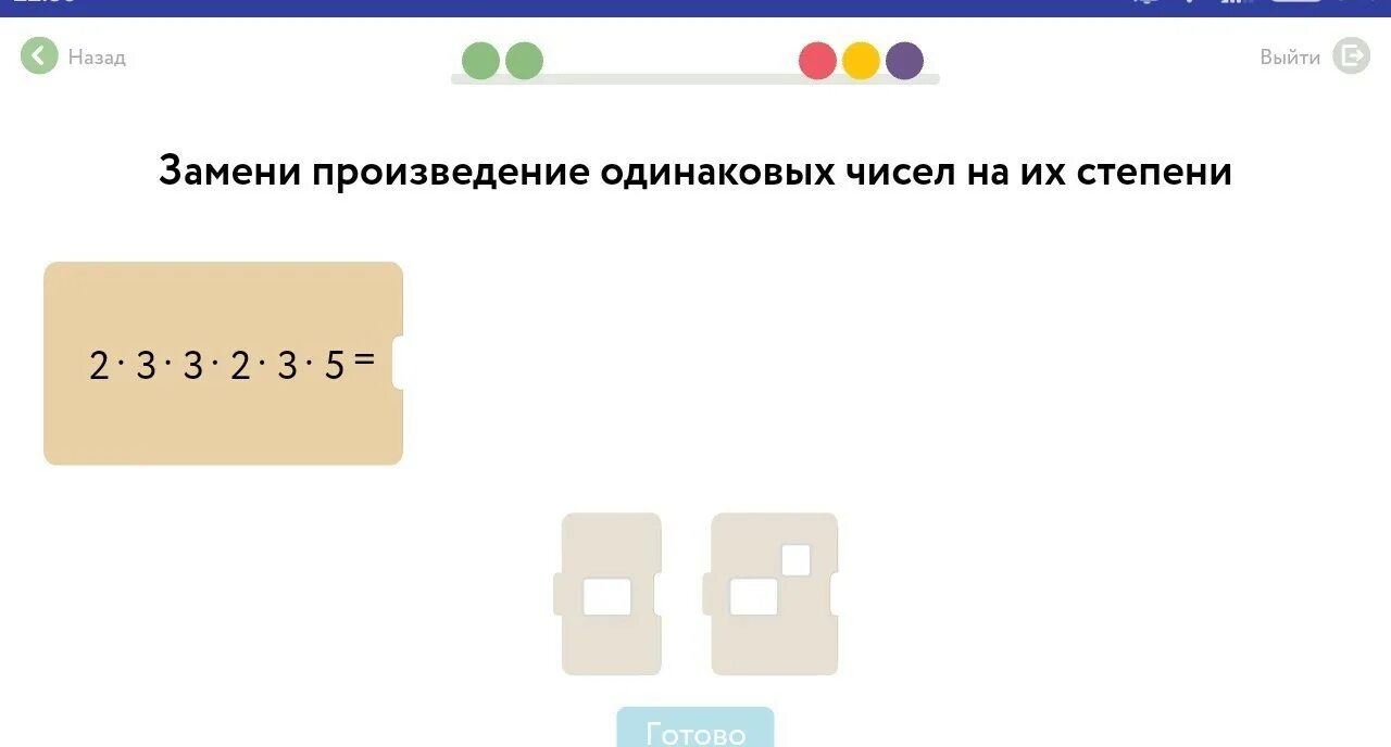 Замени суммой двух одинаковых. Замени произведение одинаковых чисел на их степени. Замени произведение одинаковых чисел на их степени 2 3 3 2 3 5. Замени произведение одинаковых чисел на их степени 2 3 3 2 3 5 учи ру. Заменить степень произведением.