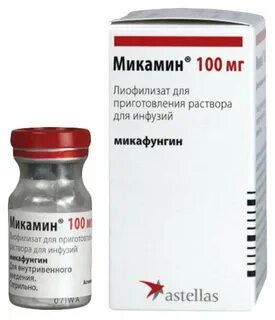 Микафунгин