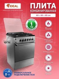 Газовая плита с электрической духовкой отзывы