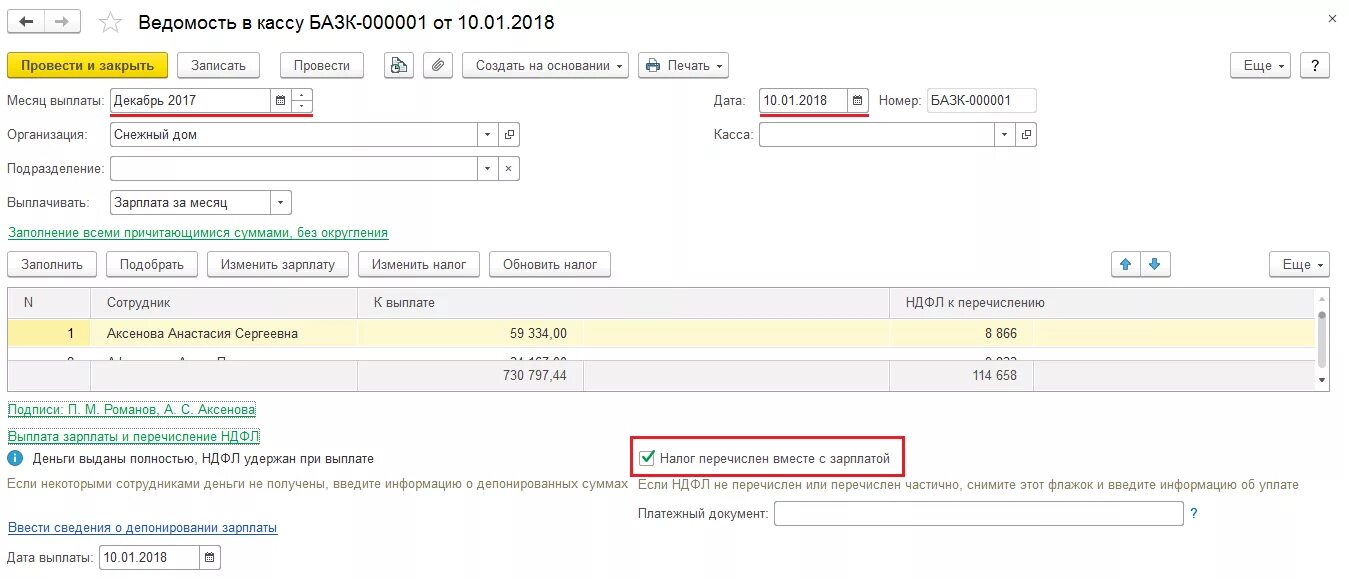 Ндфл за аванс января 2024. Перечислен налог НДФЛ. Перечислен НДФЛ В бюджет. Документ авансовый платеж в ЗУП. Сумма уплаты НДФЛ В 1с.