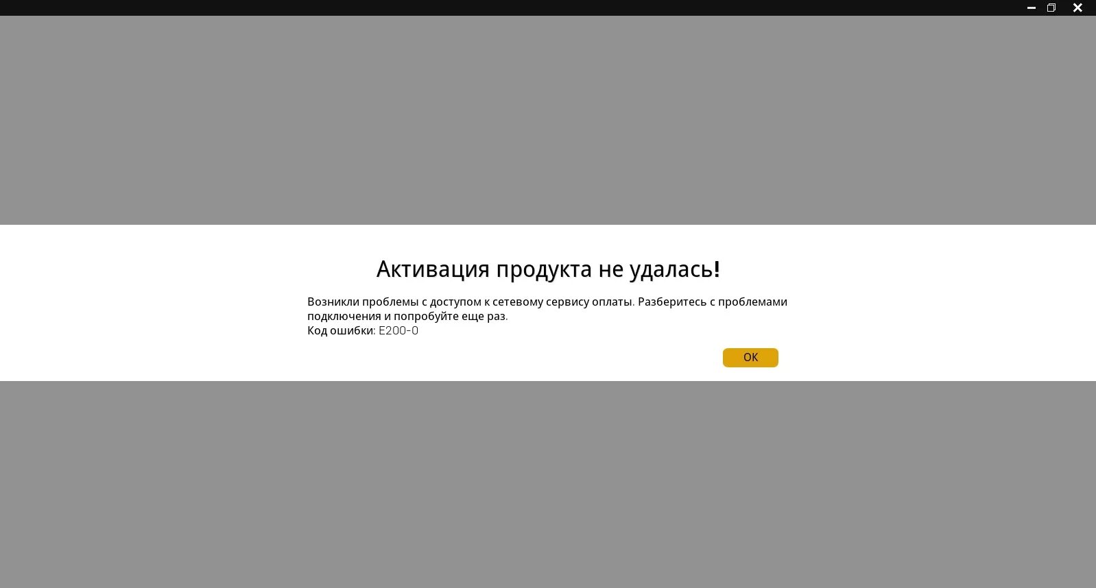 Activation failed. Ошибка ЭПИК геймс. Ошибка попробуйте еще раз. Код ошибки e10-0 Epic games. Код ошибки 2035 Epic games.