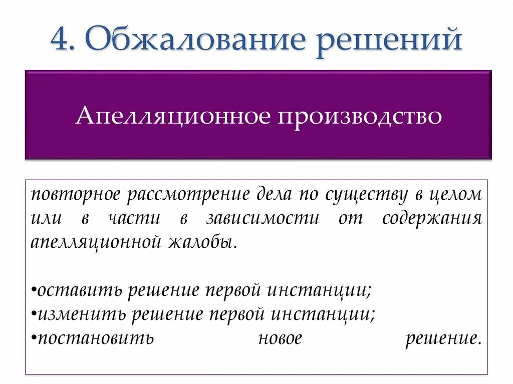 Определение апелляционному производству