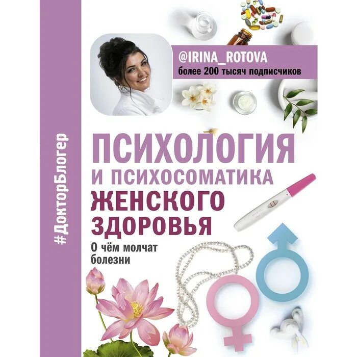 Психосоматика книга. Психосоматика и психотерапия: исцеление души и тела. Психосоматика книга. Психосоматика книга. Карманная психосоматика книга.