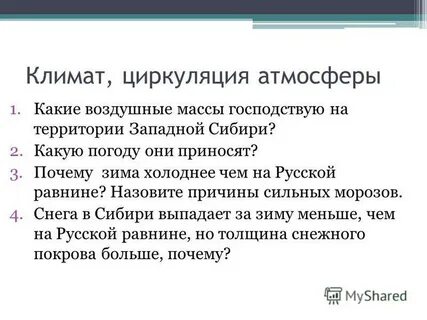 Какие воздушные массы господствуют зимой