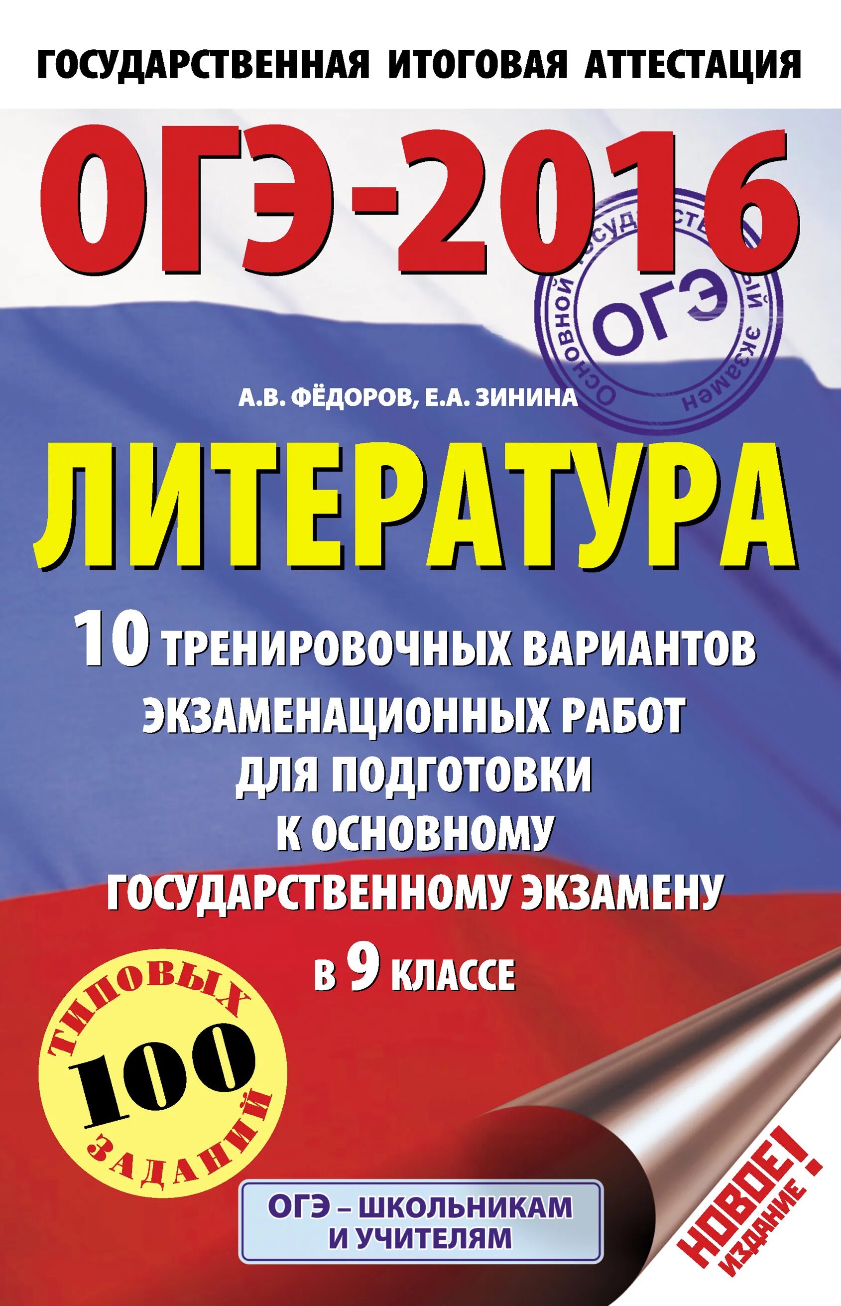 Новые огэ по биологии. Музланова егэ английский 2025. огэ биология 2025 лернер. огэ-2025. литература.