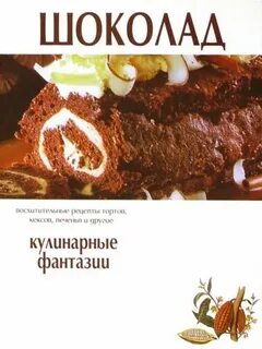 Кулинария фантазия