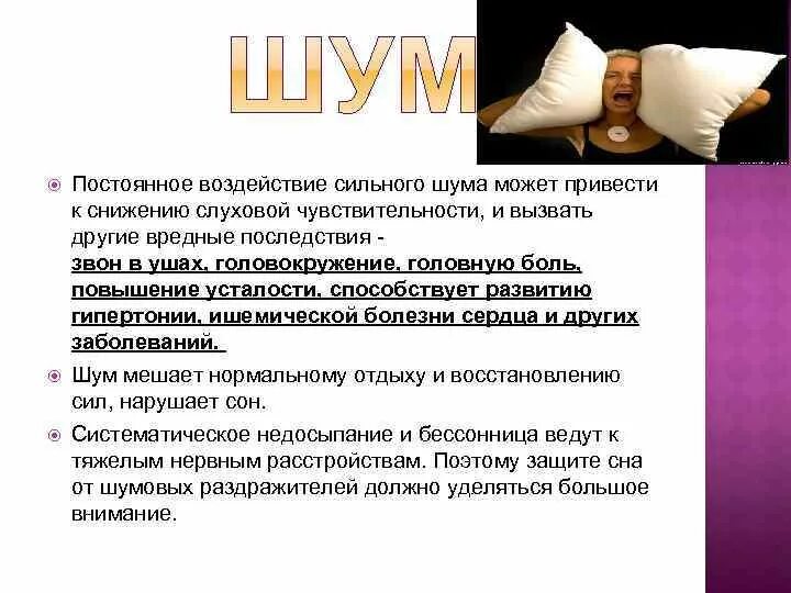 Сон человека. Шум в квартире. Сон человека ночью. Девушка с подушкой на голове. Спящий человек.