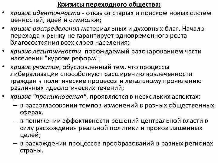 Кризис общества в россии. Кризис идентичности симптомы. Переход кризис. Кризис общества. Кризис распределения.