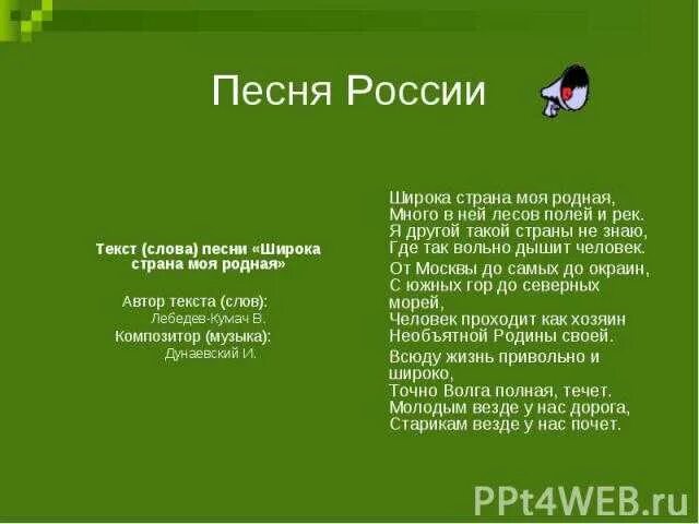 Включи песню родные. Широка Страна родная текст. Страна моя родная текст. Моя Страна текст. Стих широка Страна моя родная.