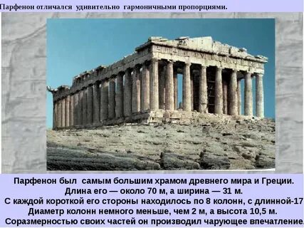 Что такое парфенон история