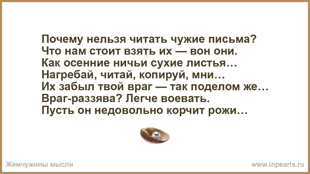 Почему нельзя читать. Любовь не проходит она остается как прежде такой же большой. я ухожу из твоей жизни. я уйду из твоей жизни навсегда. почему нельзя читать чужие письма.