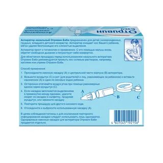 Как использовать назальный аспиратор