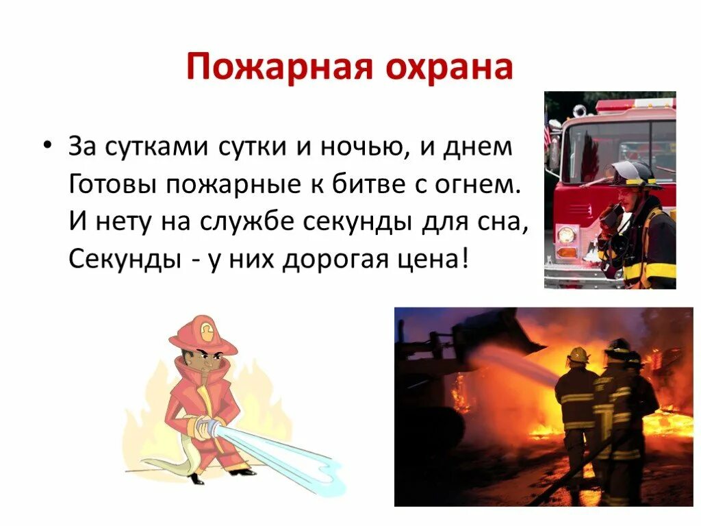 Проект кто нас защищает пожарные. Проект кто нас защищает. Проект на тему кто нас защищает. Проект 3 класс пожарная служба. Проект кто нас защищает 3 класс.