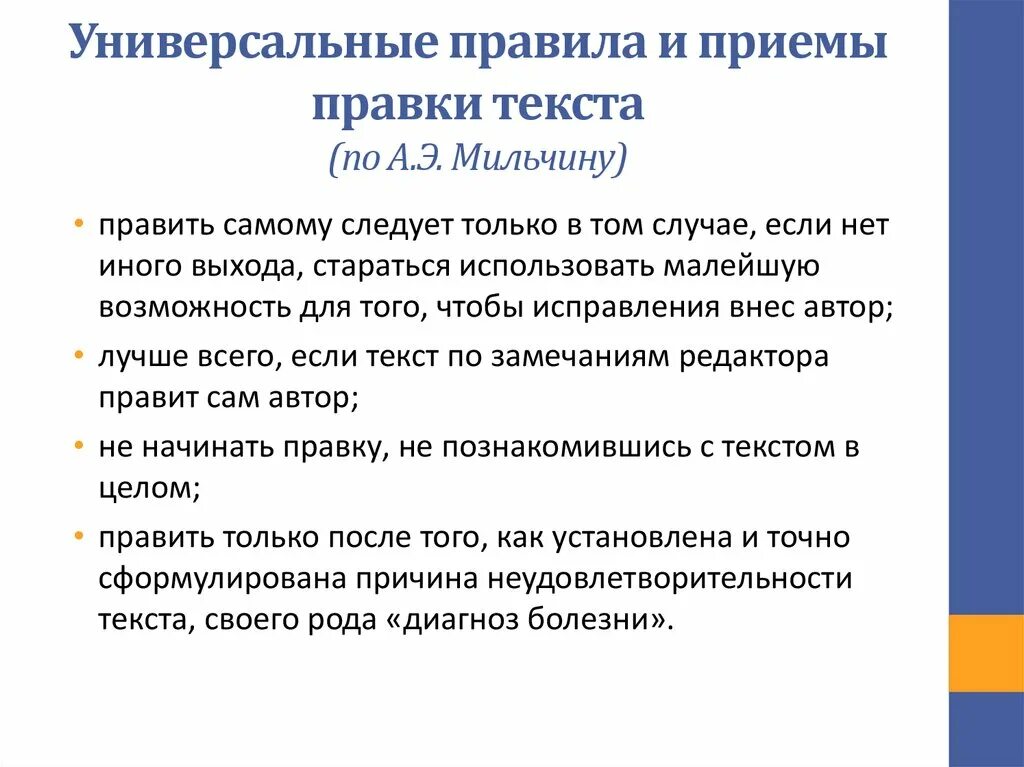 Ведущий прием текста. Приемы редактирования текста. Правила редактирования текста. Перечислите приемы редактирования текста. Стилистическое редактирование текста это.