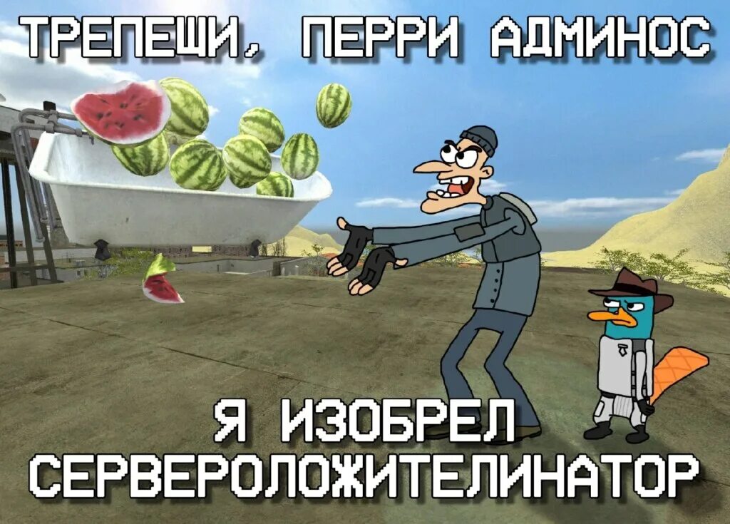 Мем трепещи. Фуфелшмертц мемы трепещи. Трепещи перри хохлоибатинатор. Трепещи перри. Фуфелшмертц мемы трепещи.