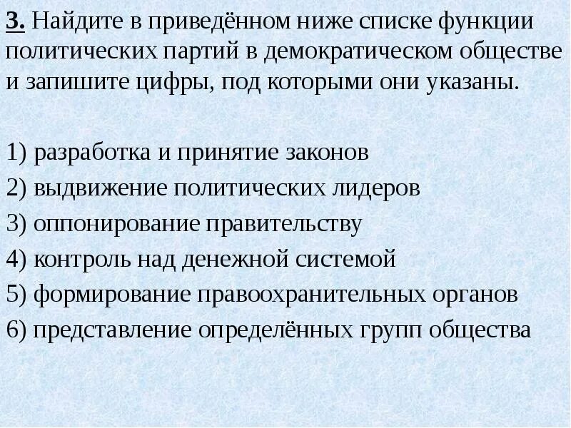 Политическая партия в демократическом обществе. Функции политических партий в демократическом обществе. Политической партии в современном обществе. Функции партий в демократическом обществе. Задачи полит партии.