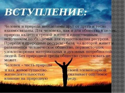 Природа почему хорошо